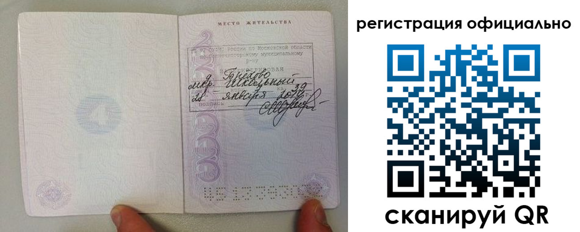 прописка для кредита в Эртили