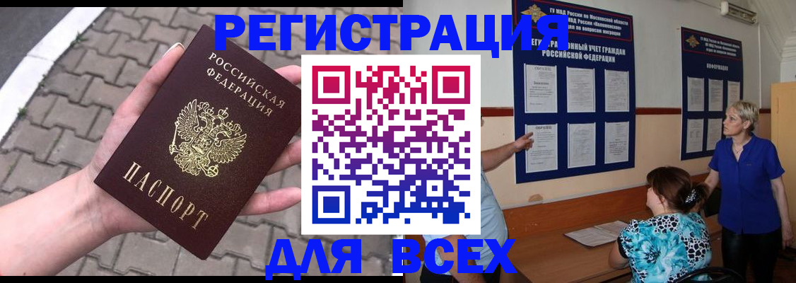 прописка в Эртили
