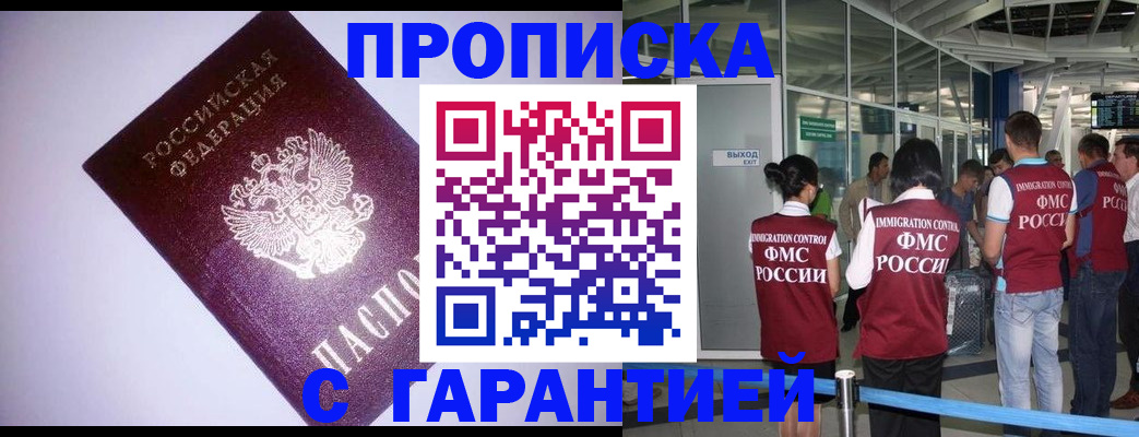 прописка для работы в Эртили