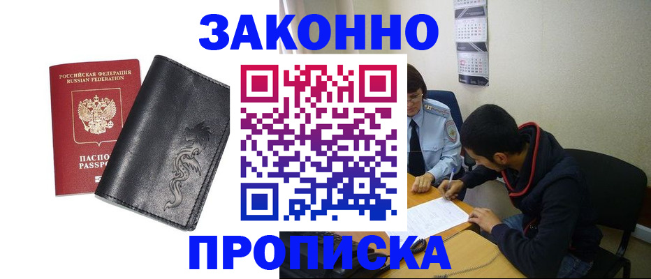 прописка штамп в Эртили