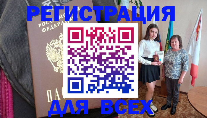 временная регистрация для школы в Эртили